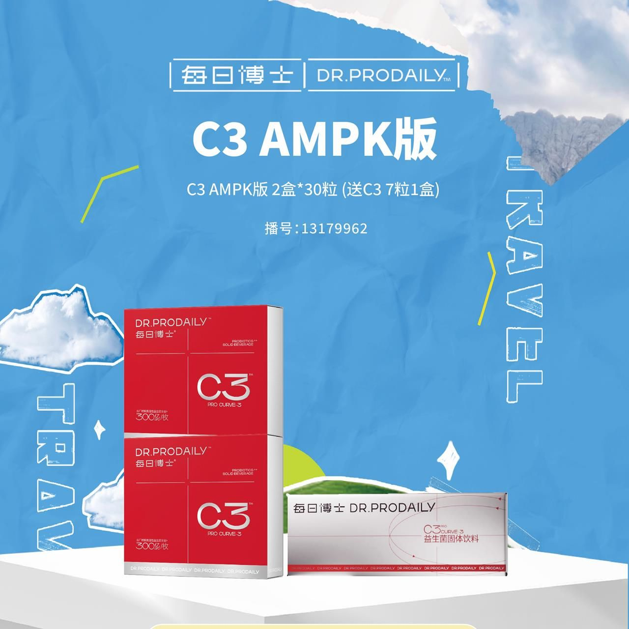 13717908.H-每日博士C3小腰菌益生菌AMPK益生菌大人调理B420体重菌