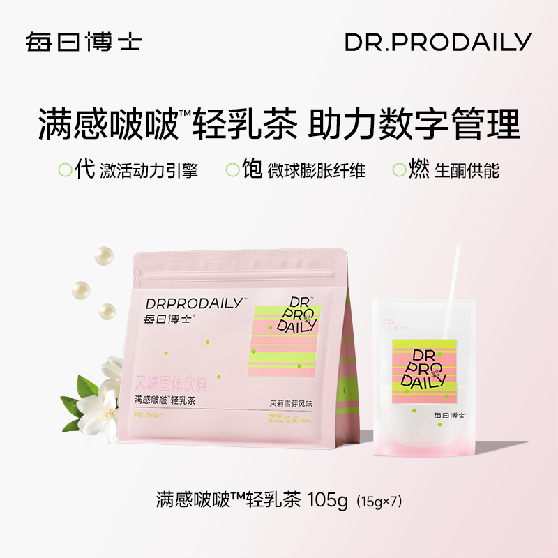 13718303.H-每日博士茉莉雪芽满感啵啵轻乳茶奶茶冲泡饮品办公室下午茶袋装