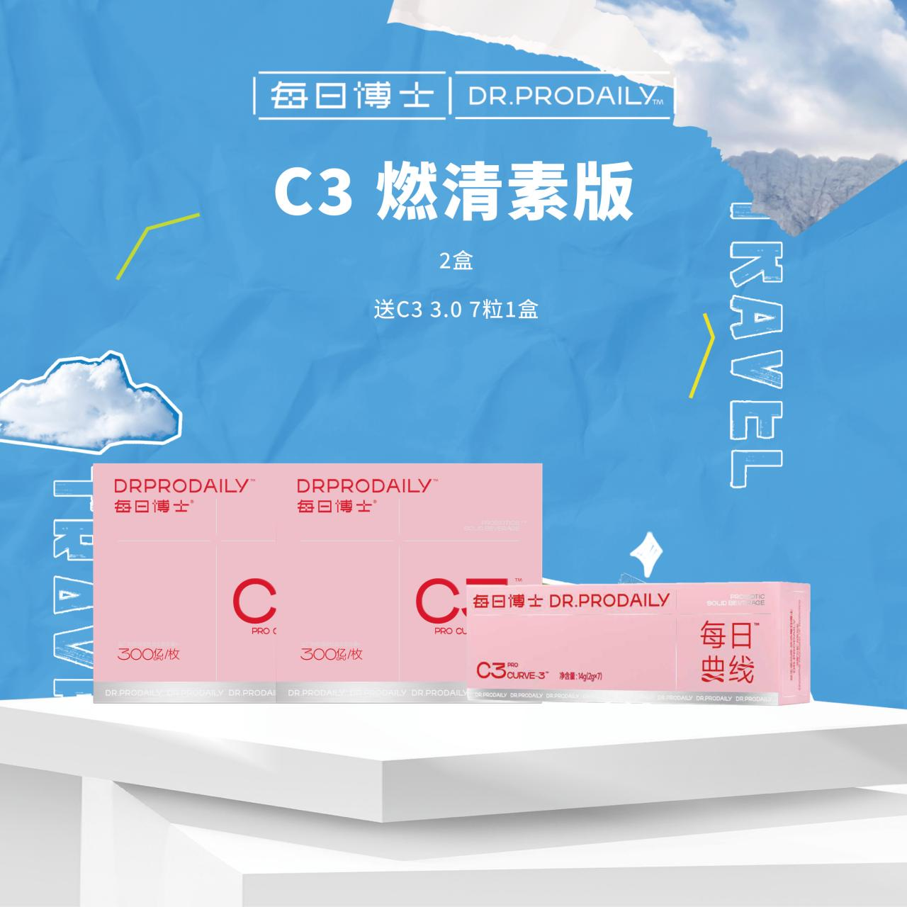 13718066.H-每日博士C3小腰菌燃清素3.0版益生菌