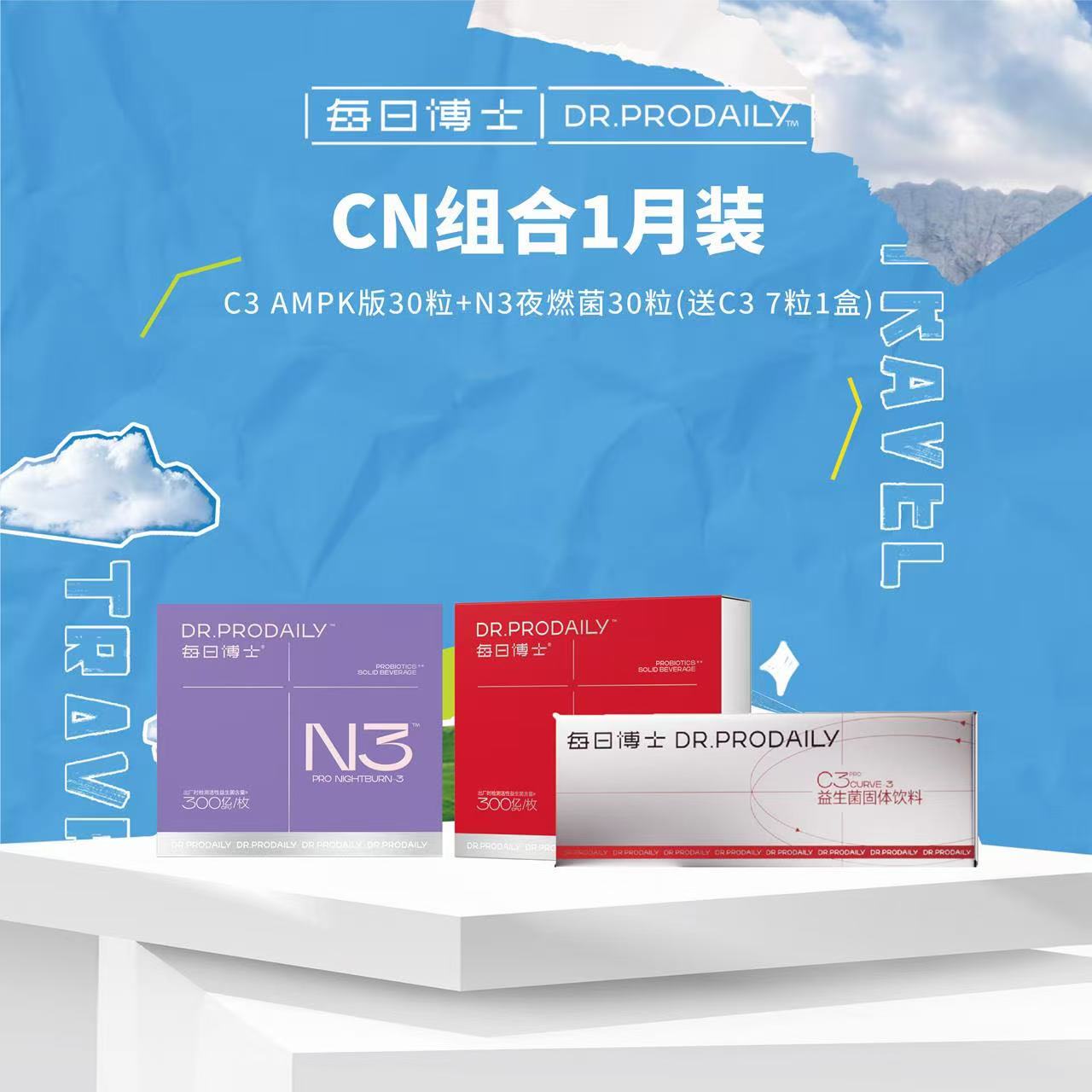 13717842.H-【纯C+N套餐】每日博士纯C+N益生菌老客复购套餐