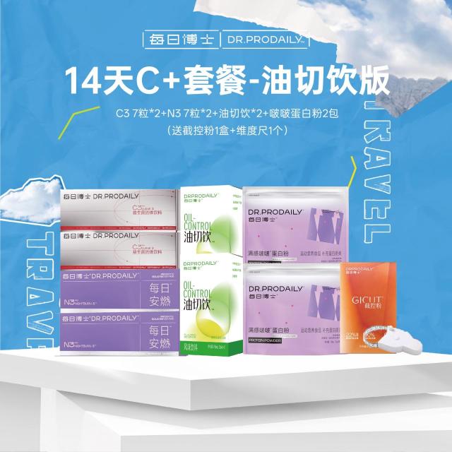 13725926.H-【14天CN套餐】 每日博士早C晚N24小时燃脂套餐