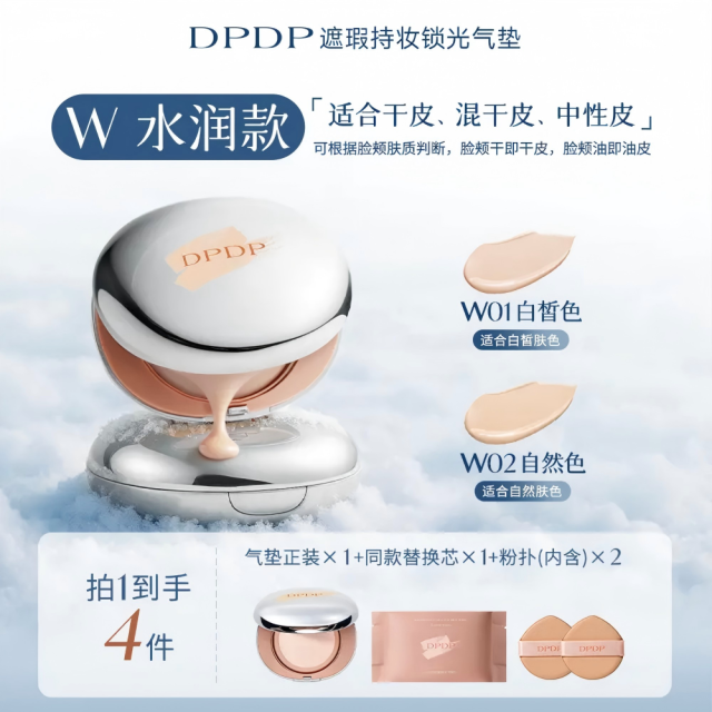 13672605.DPDP空气持妆滤镜锁光气垫霜 轻透遮瑕气垫 粉底服帖水光柔焦 保湿控油 干皮油皮(一正一替)