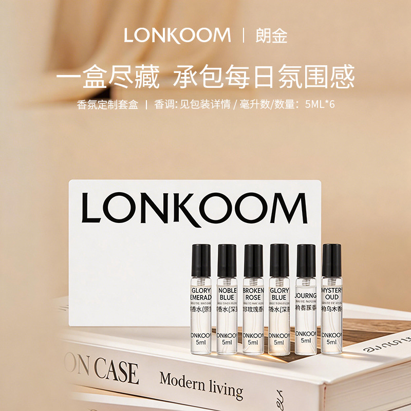 13755681.LONKOOM/朗金时尚香水小样六件套(5ml*6支/盒)