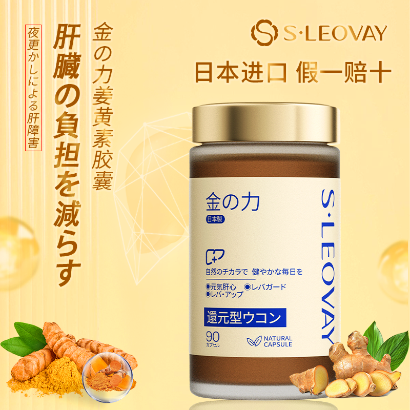 13685426.S.Leovay肝胆之星金之力C3姜黄素天然牛磺酸B1复合维生素B族B2 B6