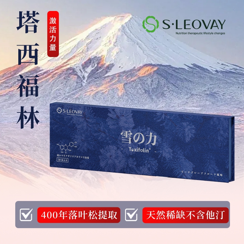 13685273.S.Leovay 塔西福林 雪之力小紫条冲剂 口中含服 30条/盒