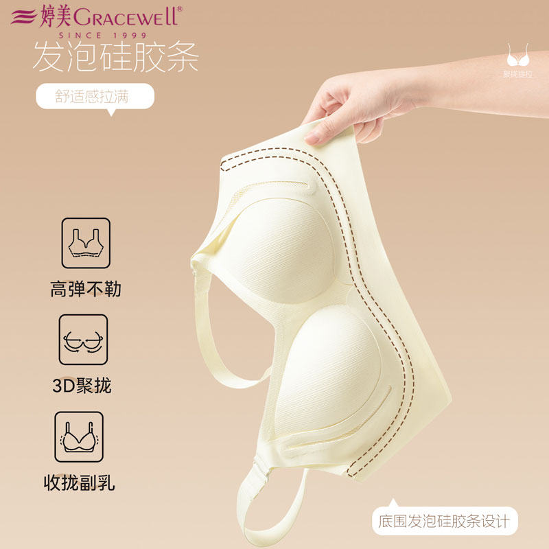 13600752.婷美聚拢内衣女无痕无钢圈文胸收副乳防下垂高弹不勒文胸