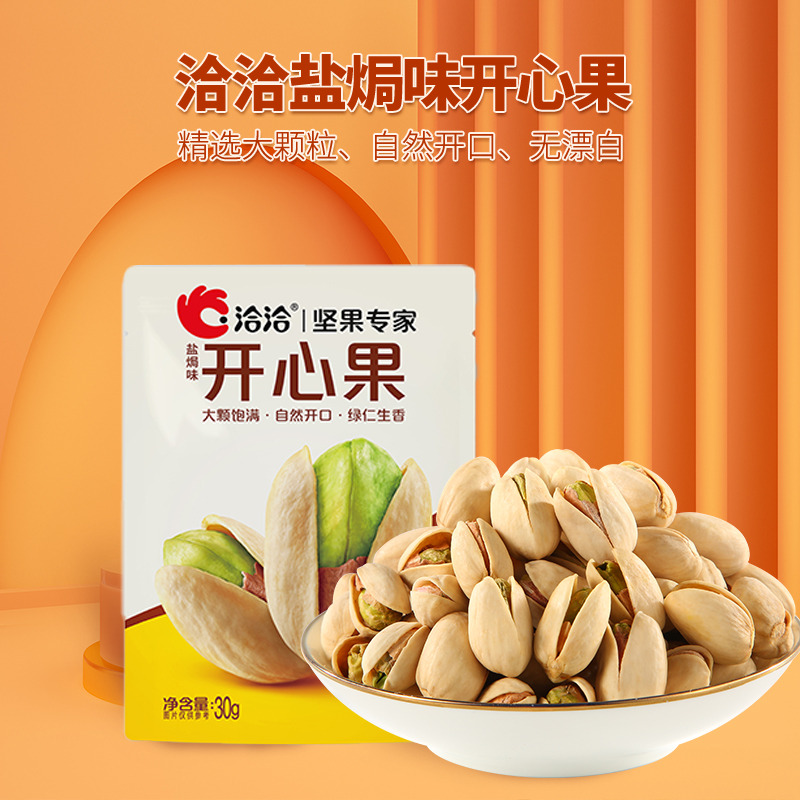 13677400.【39.9元任选8件】洽洽开心果盐焗味30g