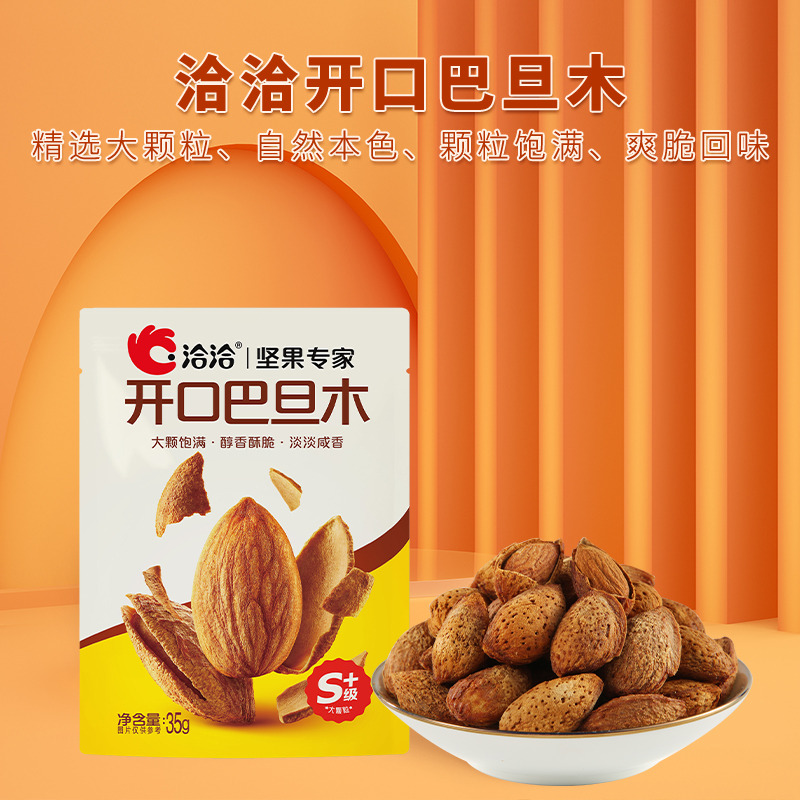 13677420.【39.9元任选8件】洽洽开口巴旦木35g