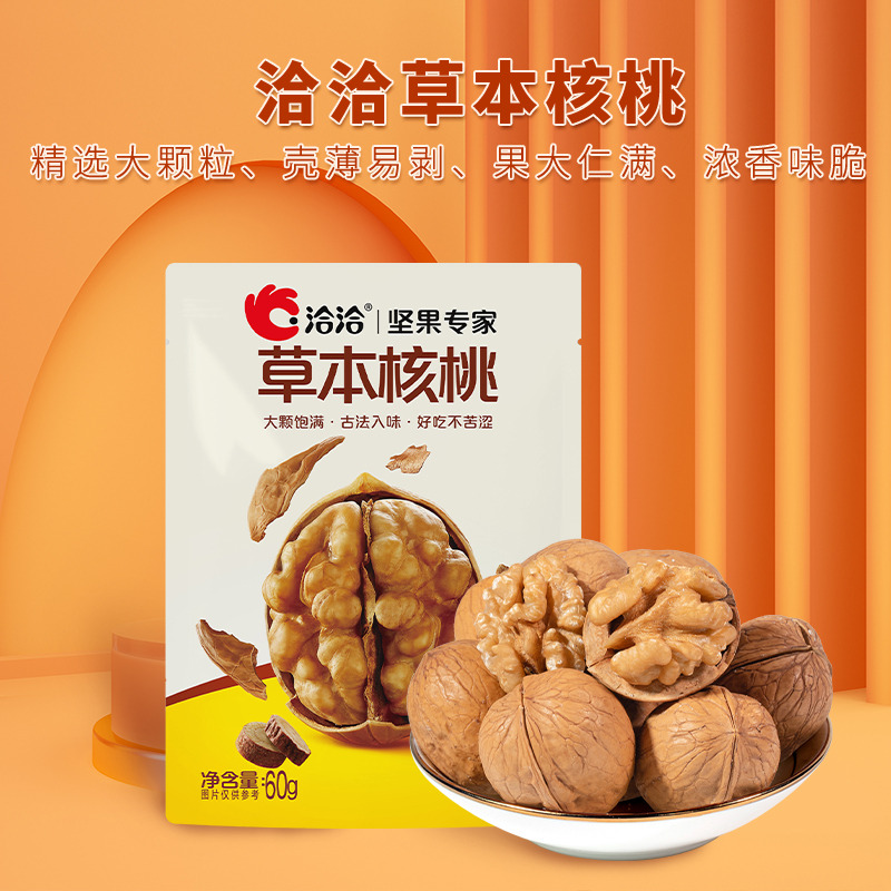 13679082.【39.9元任选8件】洽洽草本核桃60g