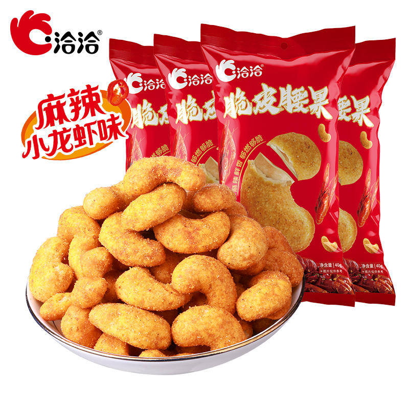 13685989.【39.9元任选8件】金腰带洽洽脆皮腰果麻辣小龙虾味40g