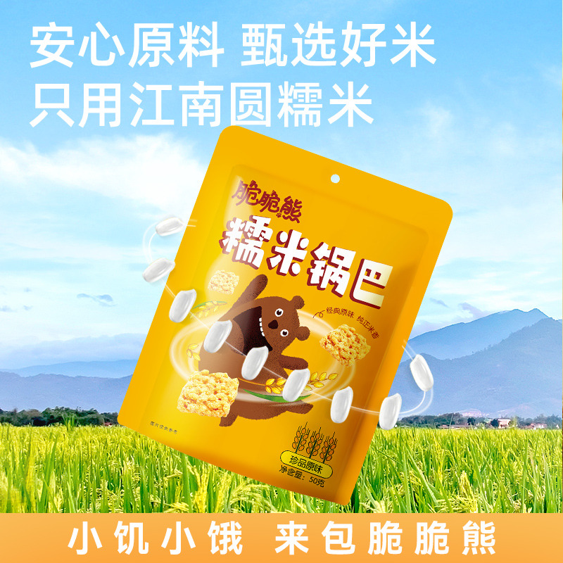 13686003.【39.9元任选8件】洽洽脆脆熊蟹香咸蛋黄味糯米锅巴50g