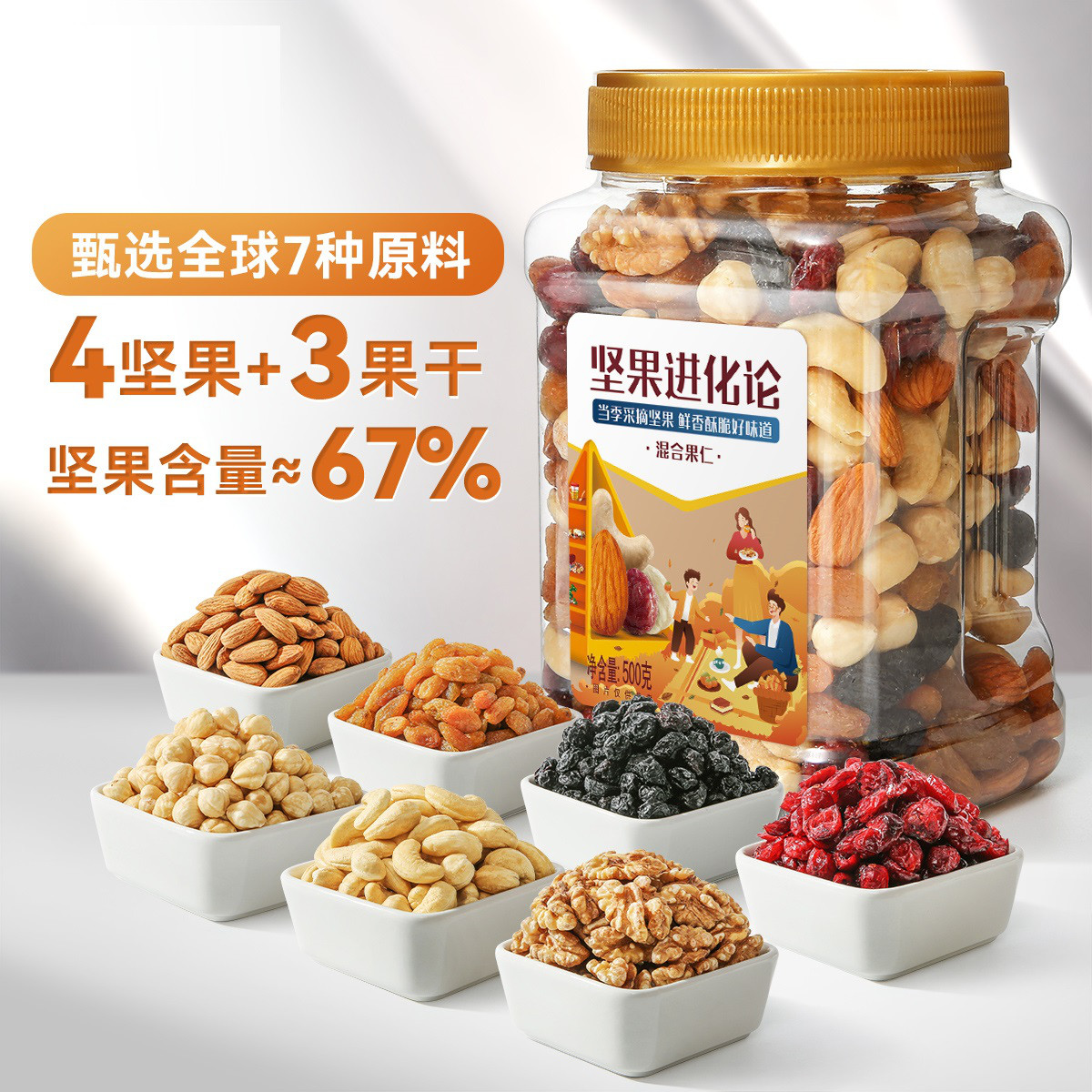 13697264.【清仓特惠】洽洽罐装坚果500g（坚果+果干）
