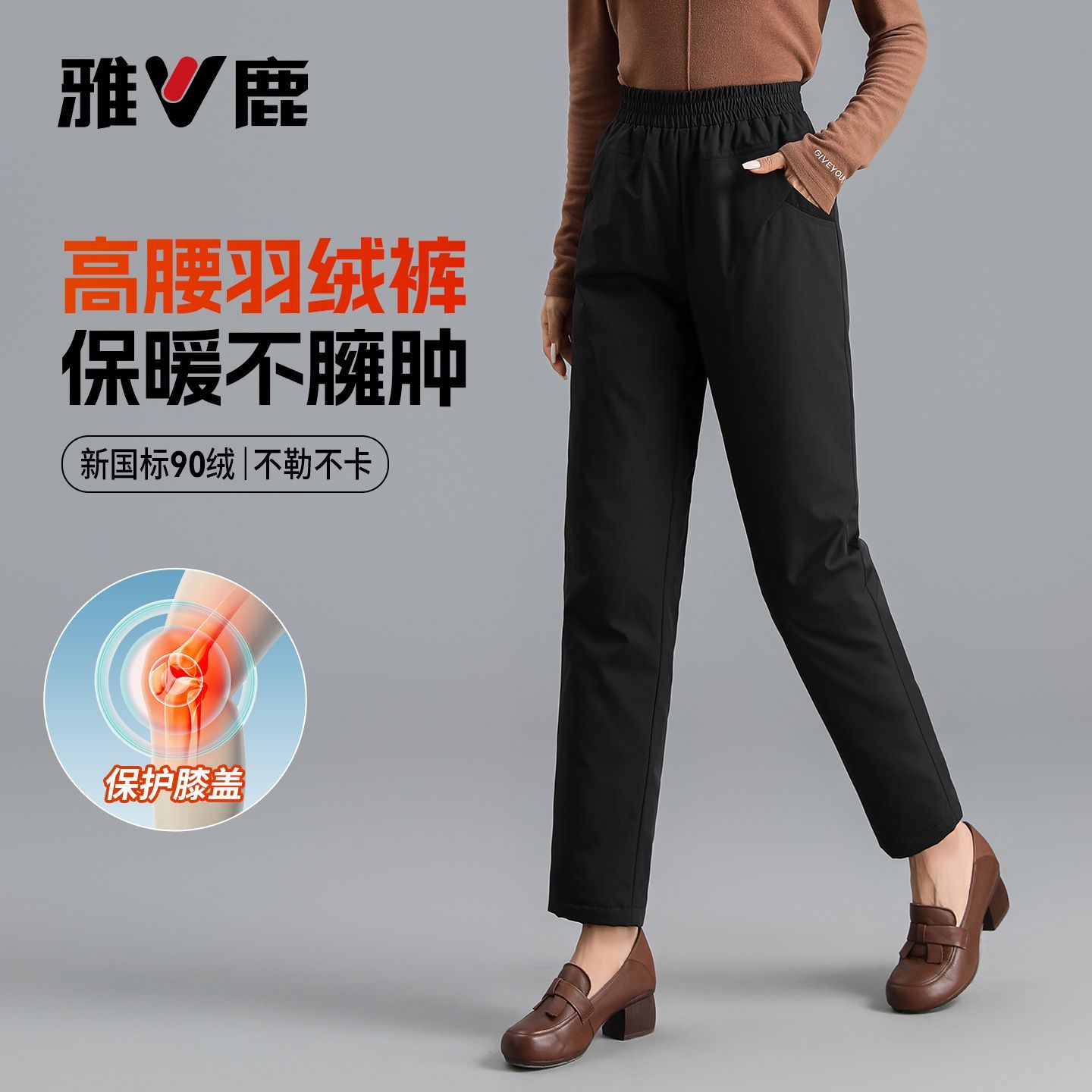 13837285.雅鹿2026新款冬季高腰羽绒裤女冬季外穿加厚新国标 90 白鸭绒宽松直筒保暖护膝棉裤