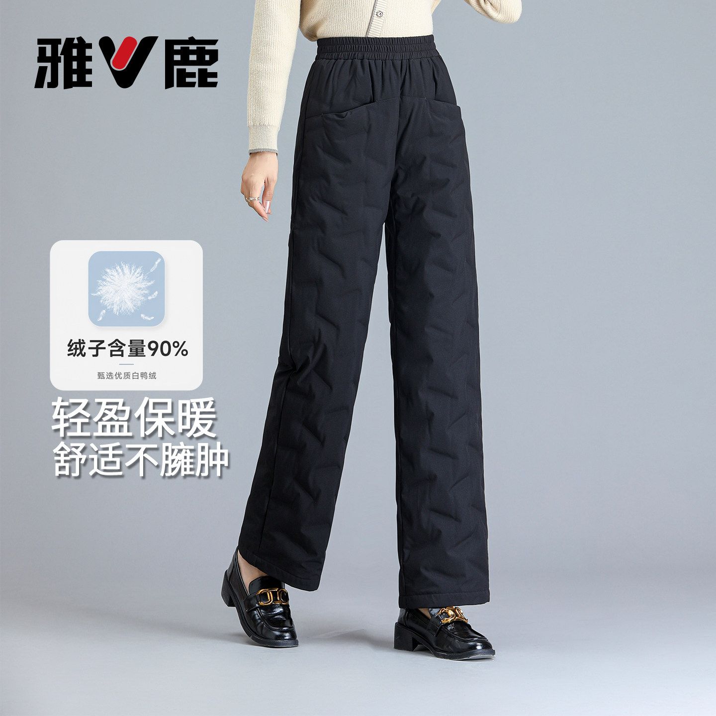 13837289.雅鹿90 白鸭绒羽绒裤女冬季外穿高腰宽松直筒阔腿裤加厚保暖防寒棉裤子