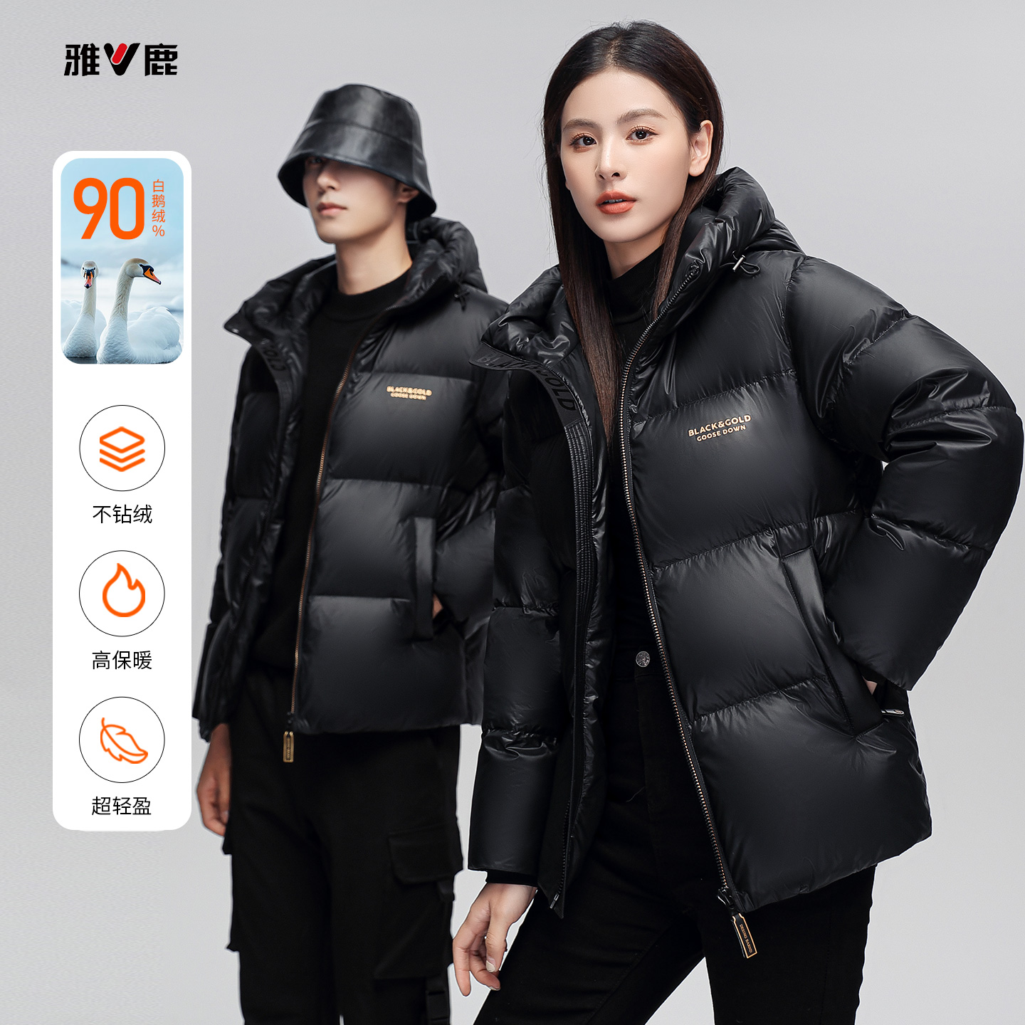 13703699.雅鹿雅鹿黑金羽绒服男女同款!90% 大朵白鹅绒黑科技面料加厚连帽短款防寒面包服冬季情侣保暖外套