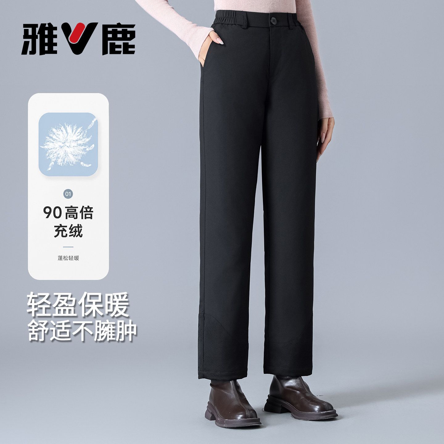 13837280.雅鹿羽绒裤女外穿冬季新款 90 白鸭绒高腰松紧腰直筒裤宽松显瘦防风加厚保暖防寒棉裤通勤长裤