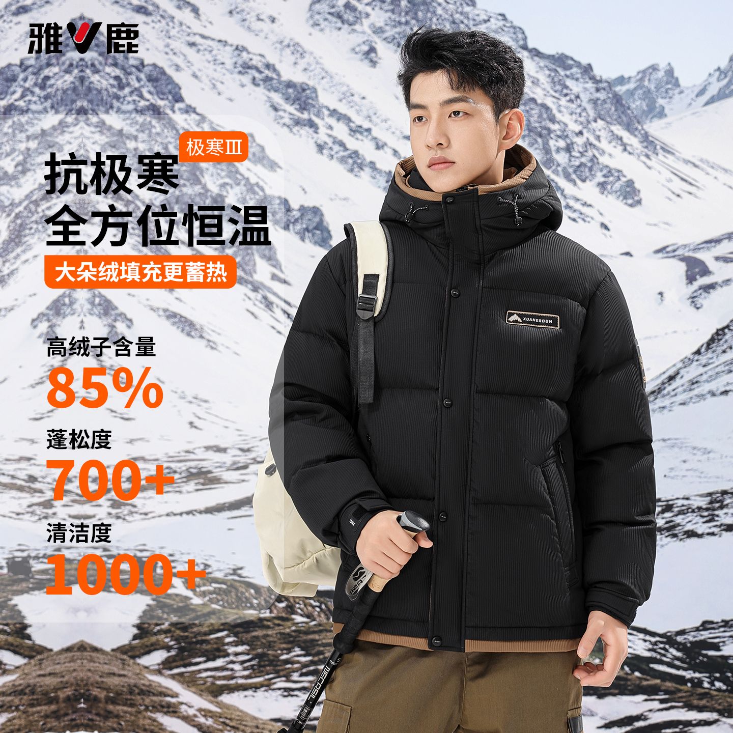 13729041.雅鹿2026 新款撞色连帽羽绒服男 户外登山加厚防寒宽松潮流冬装上衣