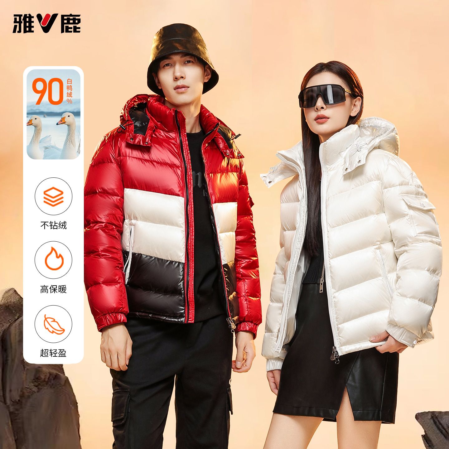13728879.雅鹿2026 冬季 新款情侣羽绒服男女同款 90 白鸭绒亮面撞色短款连帽加厚防寒宽松面包服冬季百搭不钻绒外套