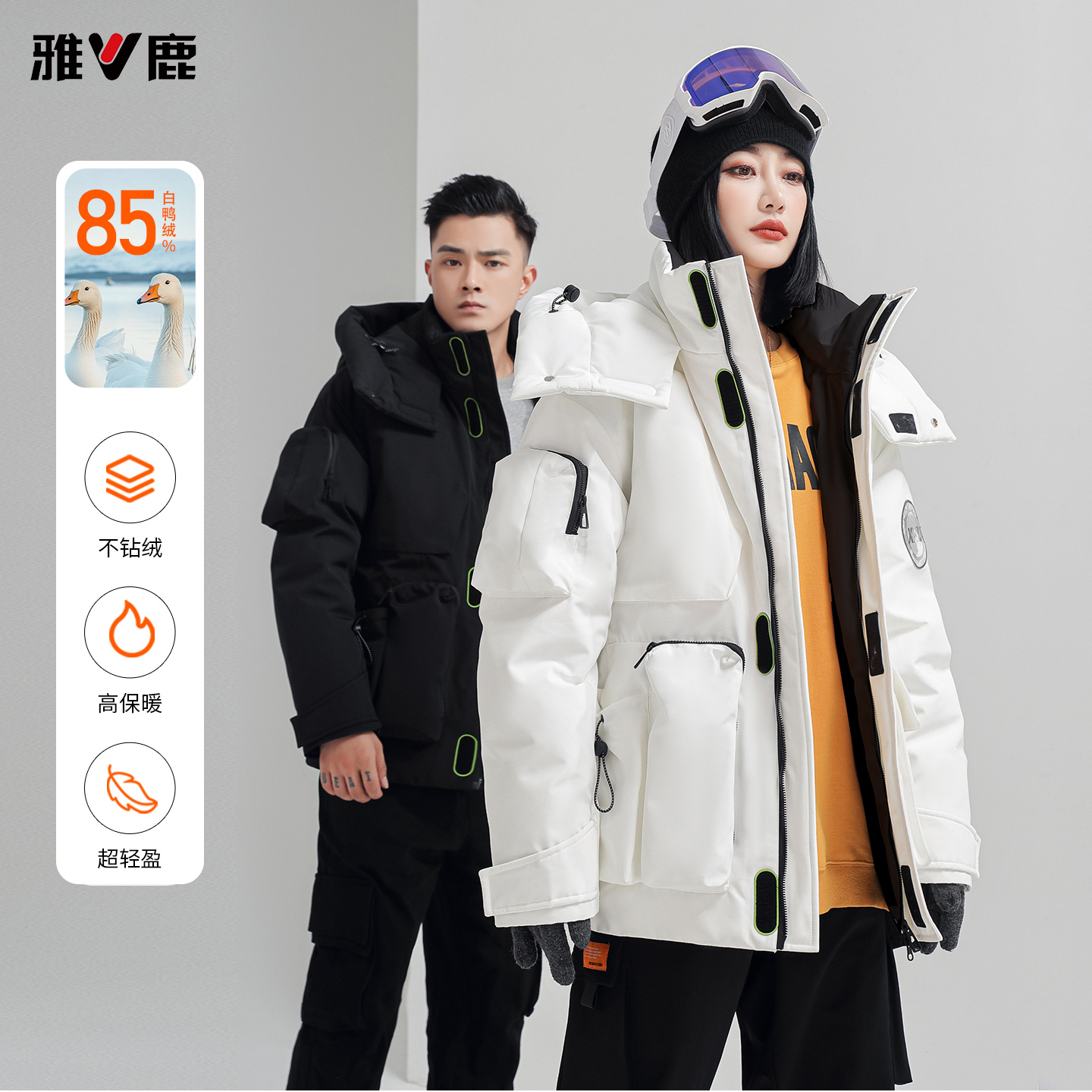 13837264.雅鹿85 白鸭绒工装羽绒服男女同款冬季加厚抗寒连帽滑雪服户外保暖外套