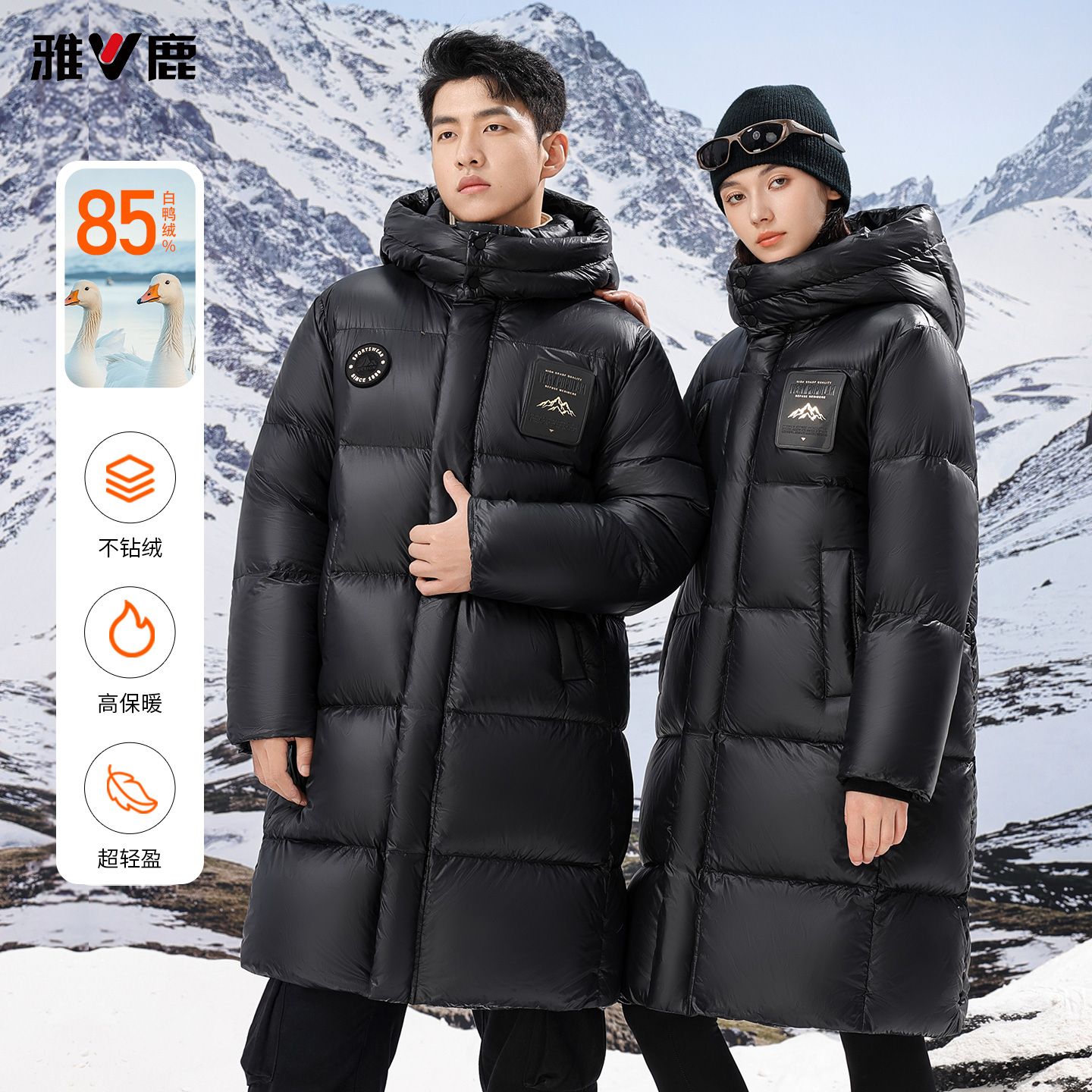 13837255.雅鹿 2026 冬季新款男女同款长款羽绒服 白鸭绒填充连帽防风加厚抗寒情侣黑色外套