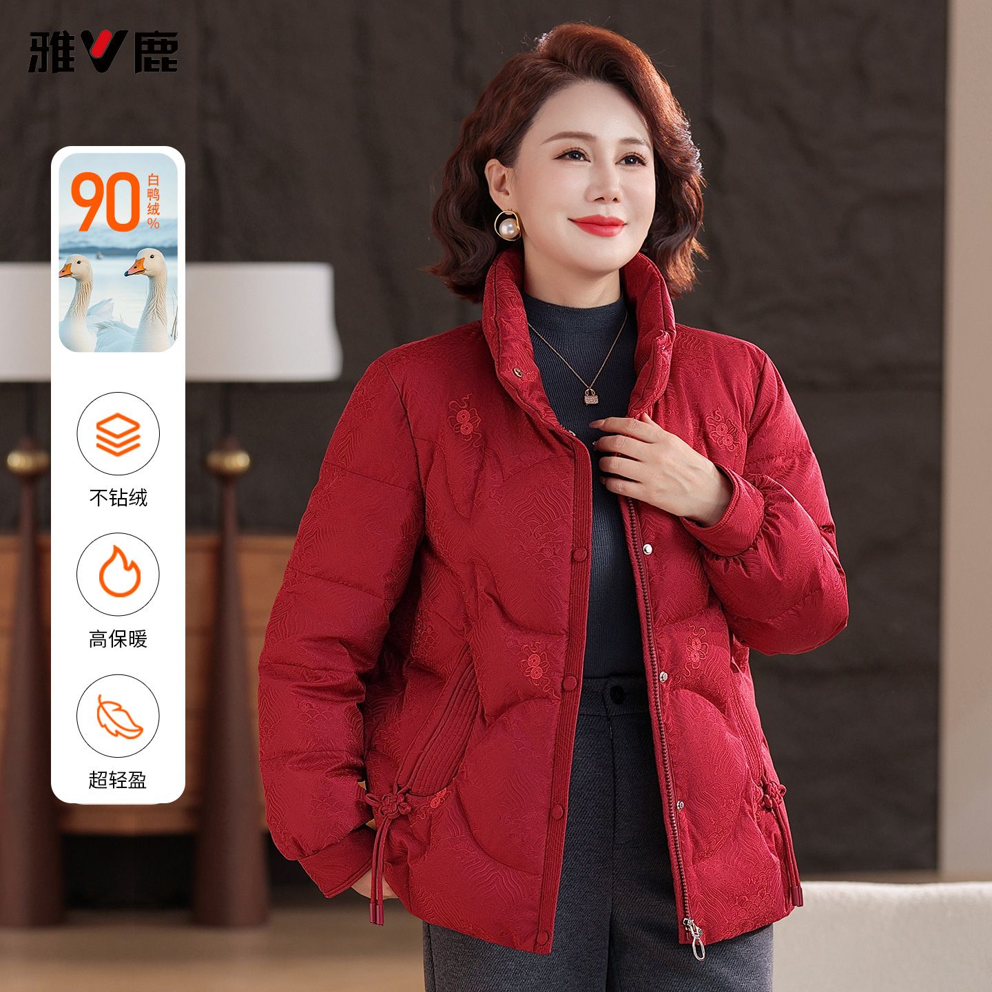 13837234.雅鹿妈妈装短款羽绒服女冬季 90 白鸭绒新中式刺绣立领中老年喜庆保暖外套喜庆婚宴外套