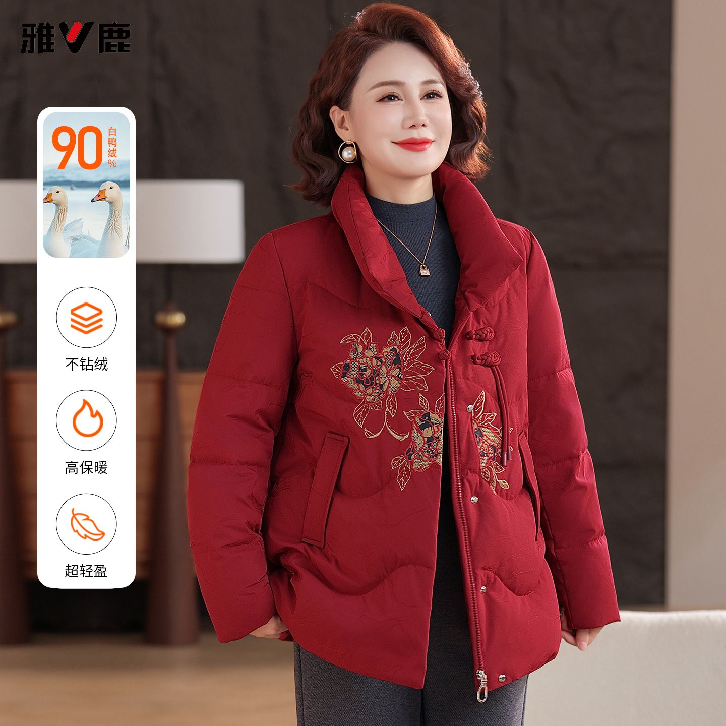 13837249.雅鹿雅鹿正品冬季妈妈装羽绒服 90% 白鸭绒国风刺绣盘扣中老年冬装宽松保暖外套婚宴喜庆棉衣