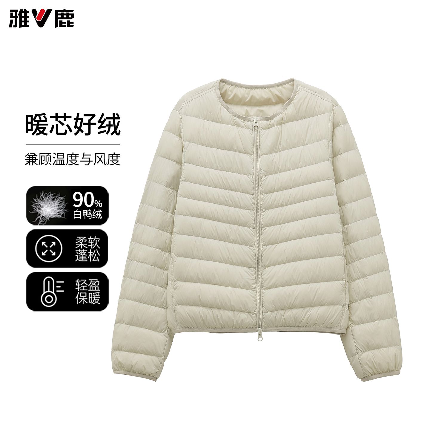 13765896.雅鹿轻薄羽绒服女短款圆领 90 白鸭绒秋冬内搭轻便显瘦百搭羽绒内胆外套