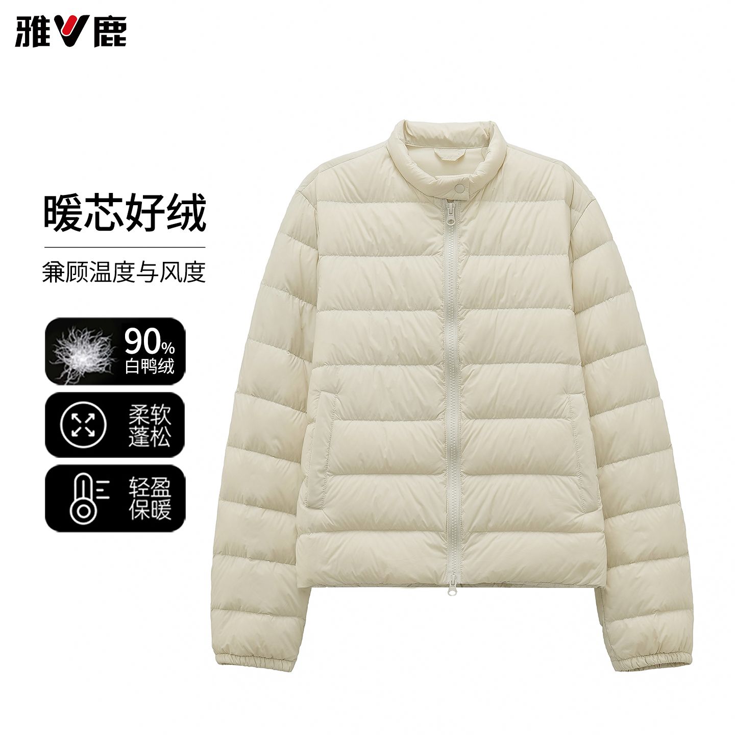13768187.雅鹿立领轻薄羽绒服女短款外 秋冬便携可收纳内搭保暖羽绒内胆外出穿保暖外套