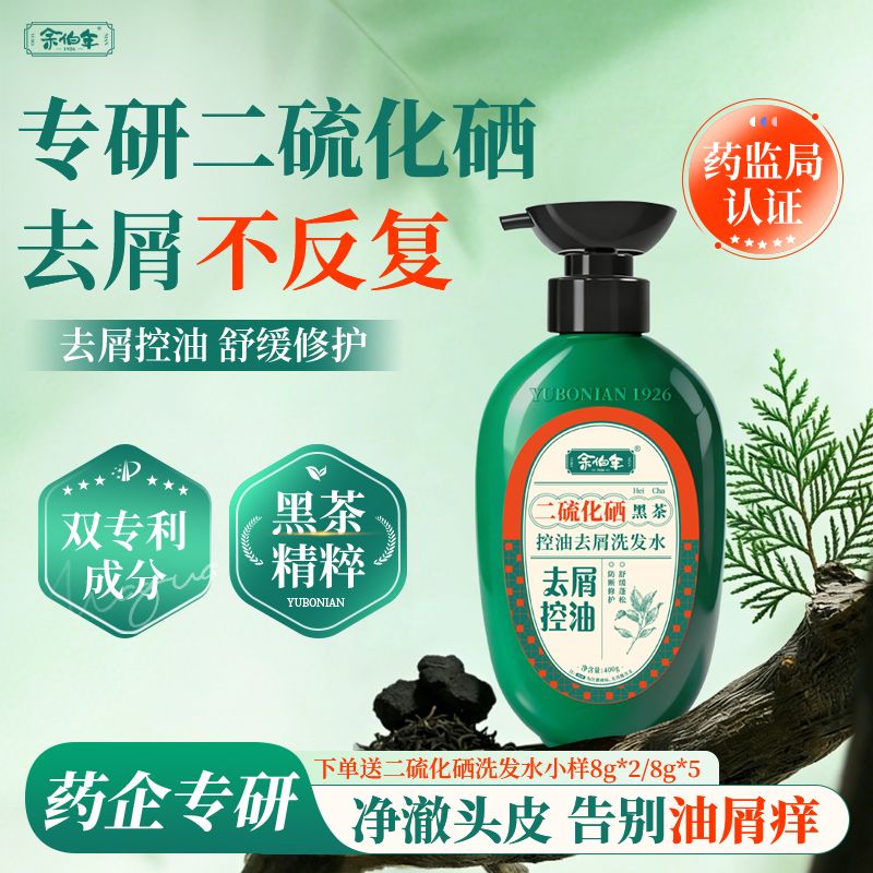 13656650.余伯年二硫化硒洗发水 黑茶控油去屑蓬松柔顺清洁 400g