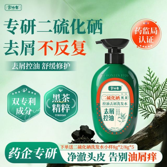 13656650.余伯年二硫化硒洗发水 黑茶控油去屑蓬松柔顺清洁 400g
