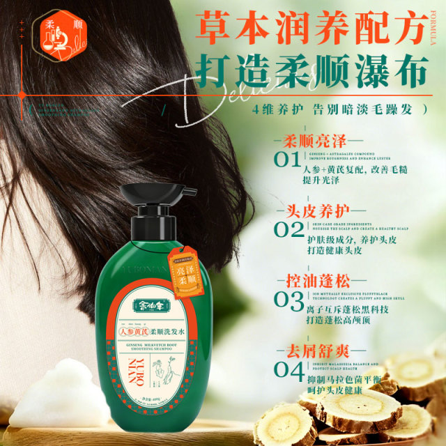 13657630.余伯年人参黄芪柔顺洗发水 草本修护干枯分叉烫染受损滋养顺滑洗发露400g