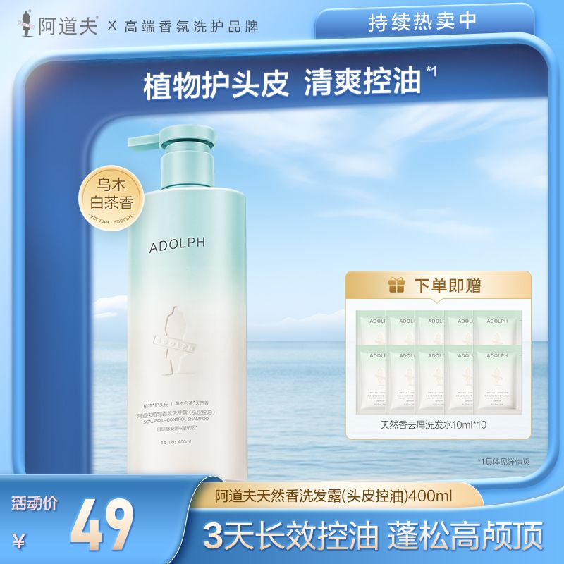 13730751.阿道夫天然香氛植物洗发水沐浴露护发素男女柔顺去屑控油蓬松洗头膏官方正品