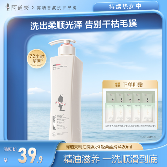 13682634.阿道夫香氛精油系列去屑控油清爽丰盈蓬松留香洗头水护发素沐浴露男女通用 持久留香420ml