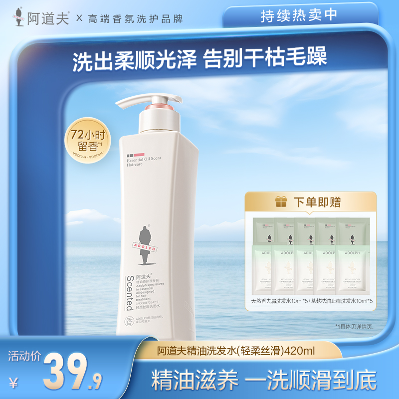 13682634.阿道夫香氛精油系列去屑控油清爽丰盈蓬松留香洗头水护发素沐浴露男女通用 持久留香420ml