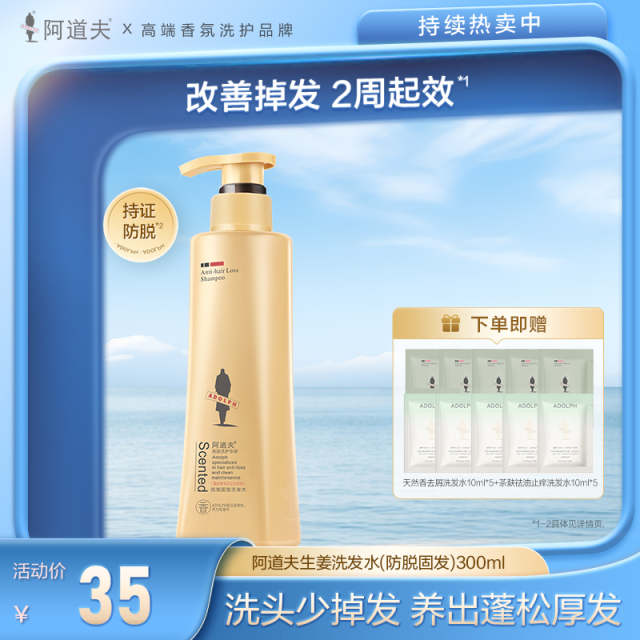 13682568.阿道夫生姜洗发水防脱固发强韧健发洗头膏控油蓬松正品持证防脱