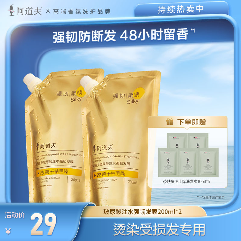 13730707.阿道夫玻尿酸注水强韧发膜护发素柔顺修护顺滑改善毛躁200ml*2赠阿道夫茶麸无硅油洗发露(祛油蓬松)10ml*5