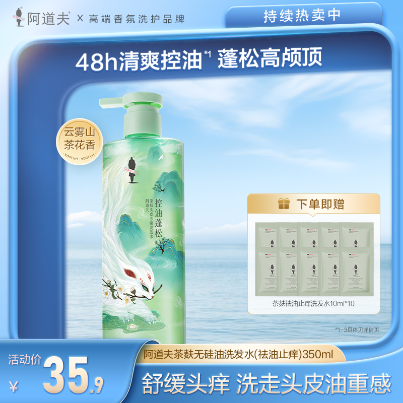 13611406.阿道夫山海经茶麸洗发水去屑止痒控油蓬松官方正品男女适用