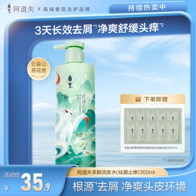 13611406.阿道夫山海经茶麸洗发水去屑止痒控油蓬松官方正品男女适用