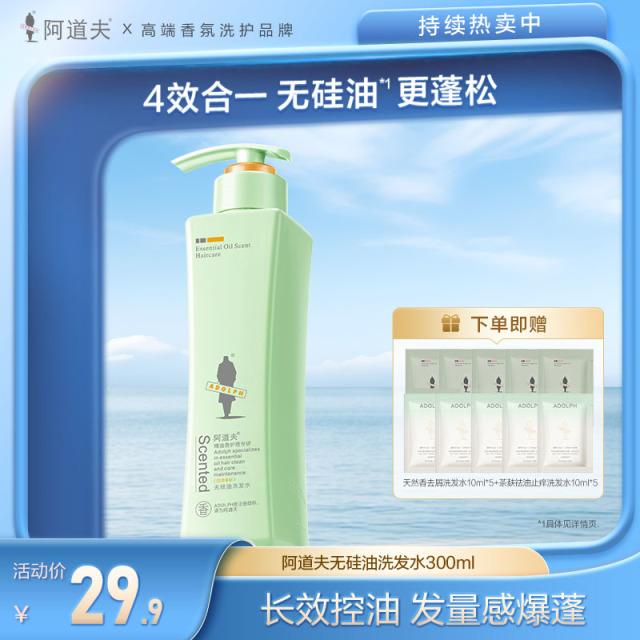 13682565.阿道夫四项专研无硅油洗发水蓬松控油去屑洗头膏男女通用官方正品