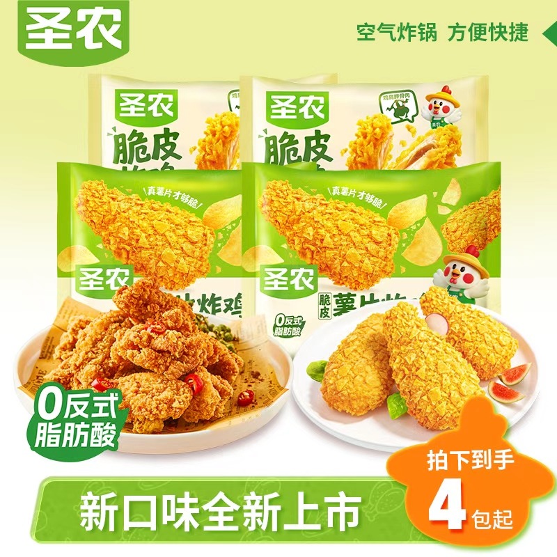 13675397.【圣农】爆款脆皮炸鸡+薯片炸鸡组合