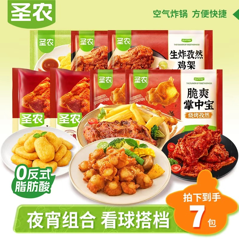 13679129.【深夜食堂】圣农炸鸡夜宵小食组合掌中宝+烤鸡架+鸡块