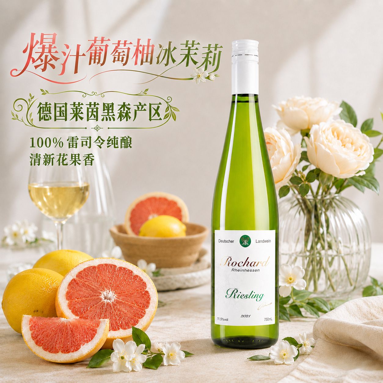 13782674.洛齐德国进口雷司令11.5度女士晚安微醺果酒半甜白葡萄酒750ml单瓶