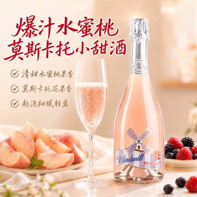 13786972.洛齐水蜜桃莫斯卡托起泡酒女士晚安微醺甜白葡萄酒750ml果酒