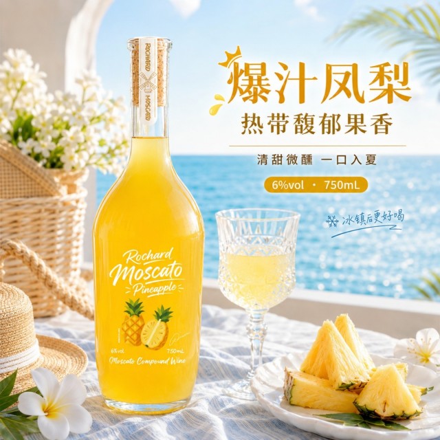 13787005.洛齐菠萝味莫斯卡托6度女士晚安微醺果酒葡萄酒750ml单瓶