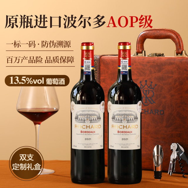 13830784.洛齐法国原瓶进口红酒13.5珍藏波尔多AOC干红葡萄酒750ml*2双支送礼盒