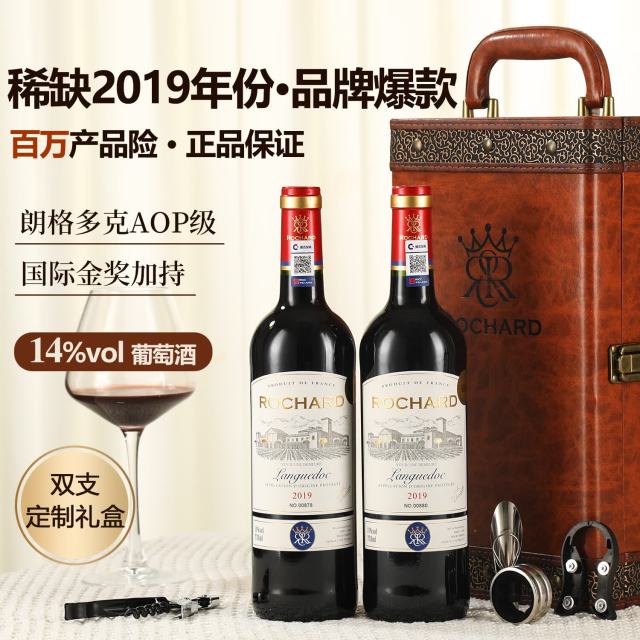 13830469.洛齐法国原瓶进口红酒朗格多克AOP干红葡萄酒750ml*2双支礼盒中秋送礼