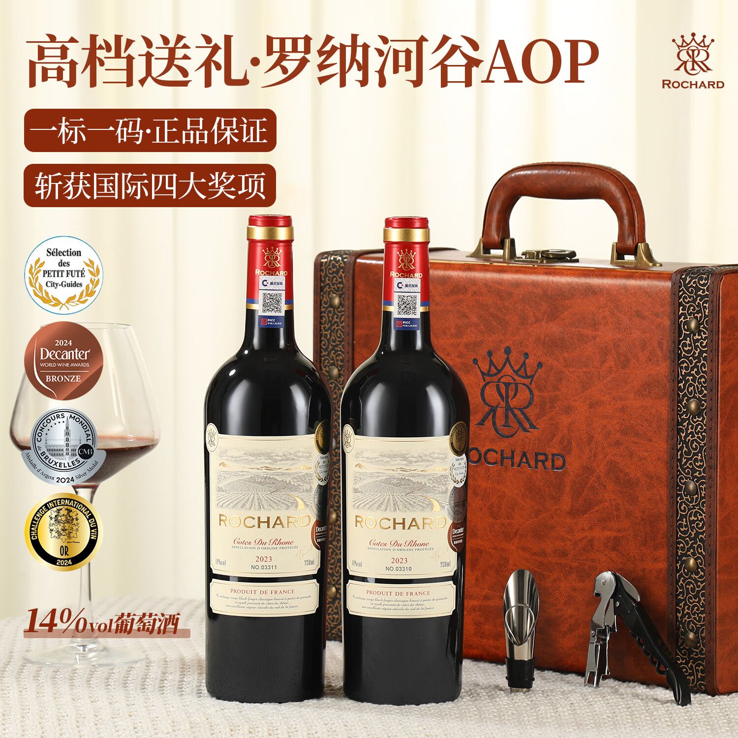 13830364.洛齐庄园典藏罗纳河谷干红14度混酿礼盒装法国原瓶进口高端红酒 【庄园典藏】双支礼盒