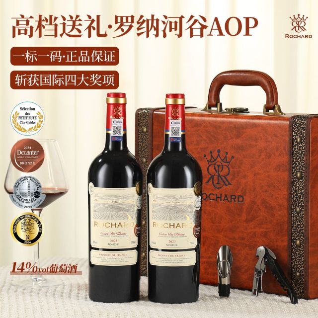 13830364.洛齐庄园典藏罗纳河谷干红14度混酿礼盒装法国原瓶进口高端红酒 【庄园典藏】双支礼盒