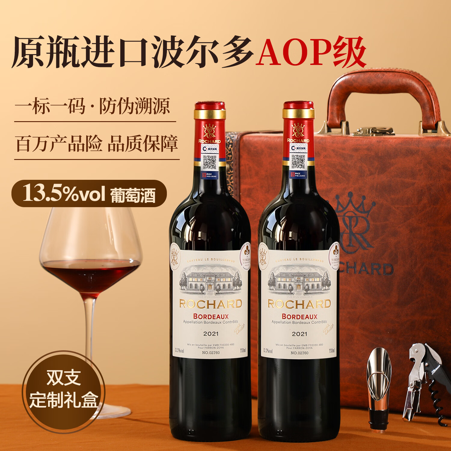 13830784.洛齐法国原瓶进口红酒13.5珍藏波尔多AOC干红葡萄酒750ml*2双支送礼盒
