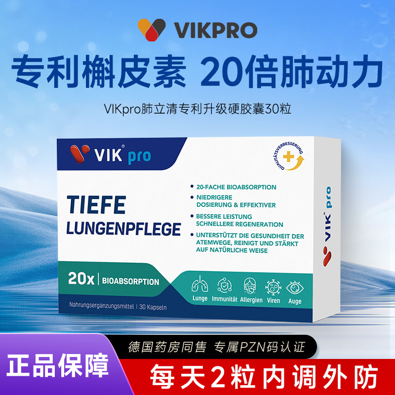 13210930.VIKPRO槲皮素硬胶囊30粒/盒养护肺部健康效期28.3